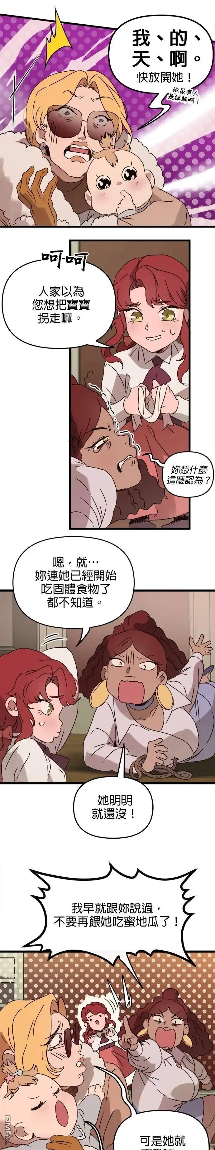 《黑手党保姆》外傳3 第7页
