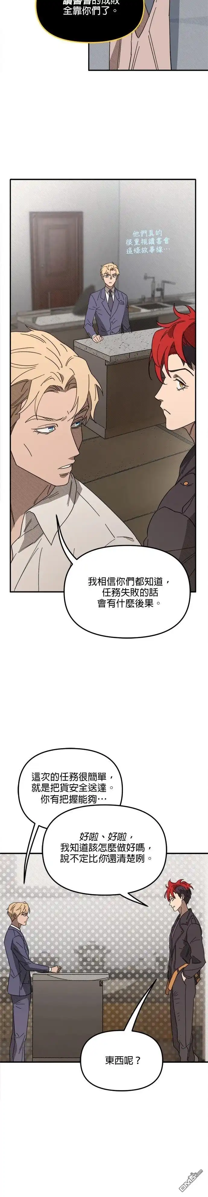 《黑手党保姆》外傳4 第5页