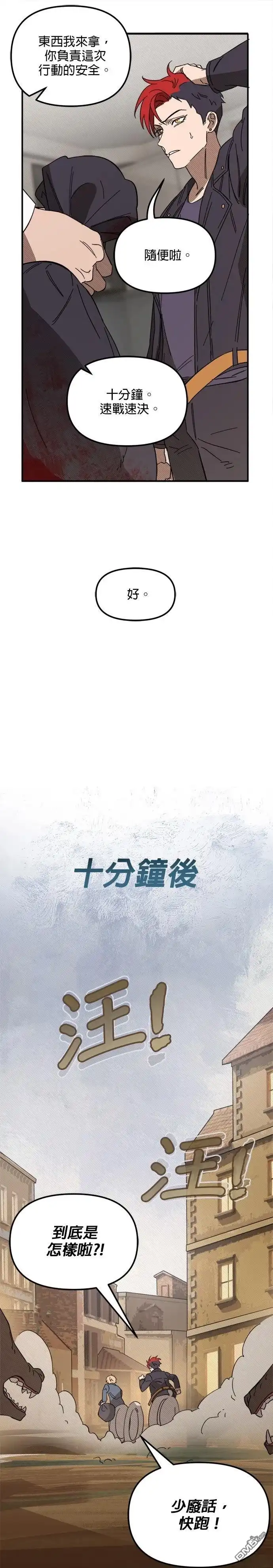 《黑手党保姆》外傳4 第9页