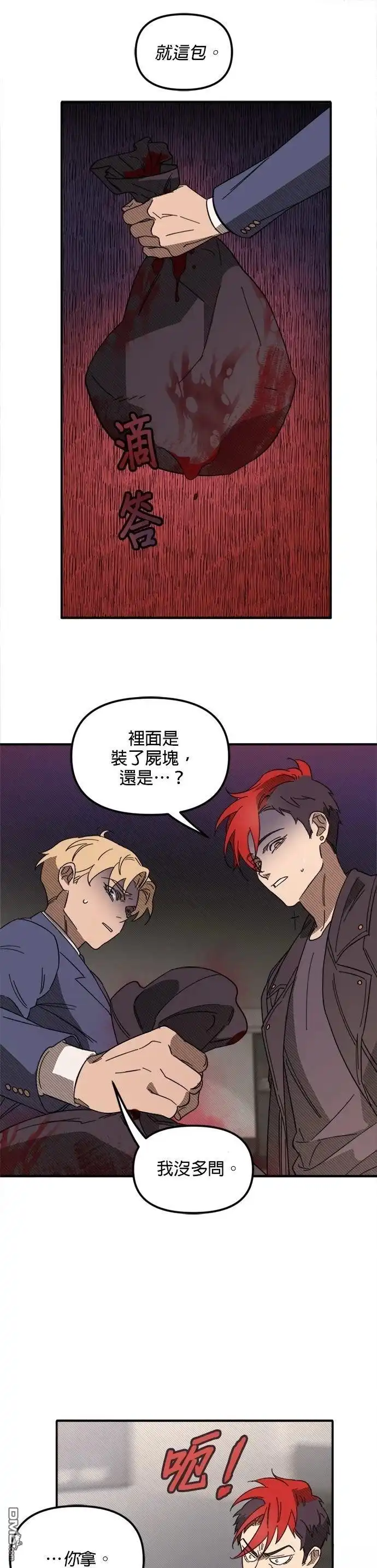 《黑手党保姆》外傳4 第6页
