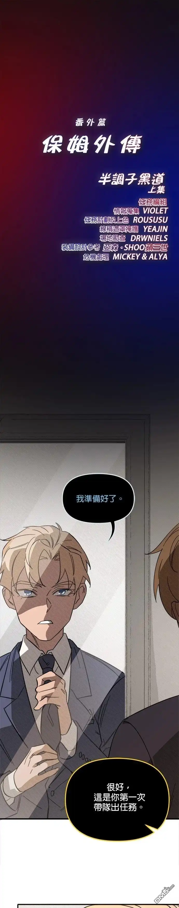 《黑手党保姆》外傳4 第1页