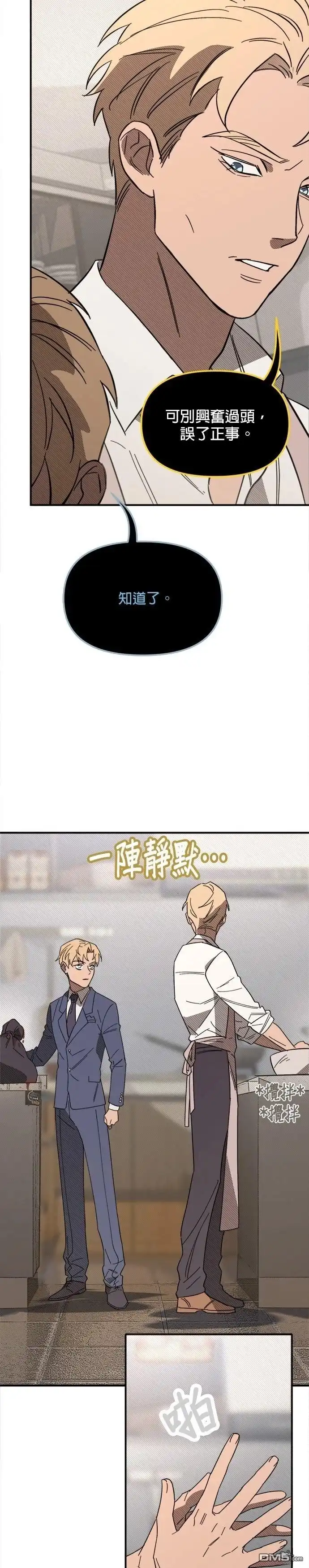 《黑手党保姆》外傳4 第2页