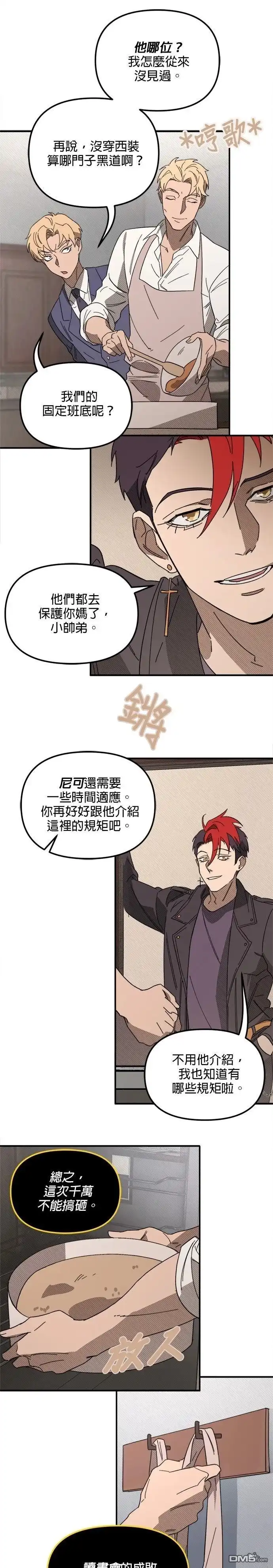 《黑手党保姆》外傳4 第4页