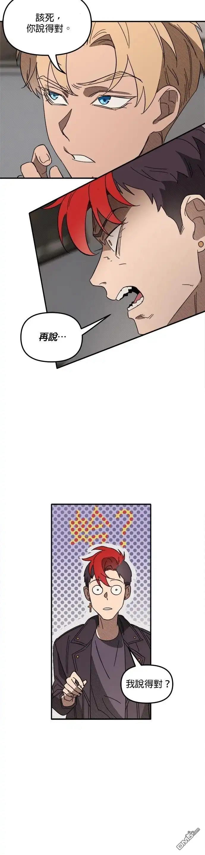 《黑手党保姆》外傳4 第8页