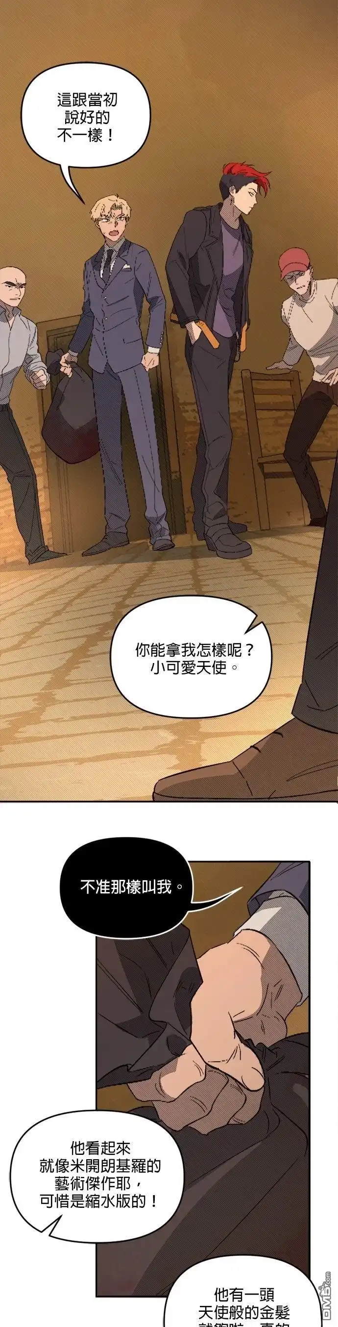 《黑手党保姆》外傳5 第5页