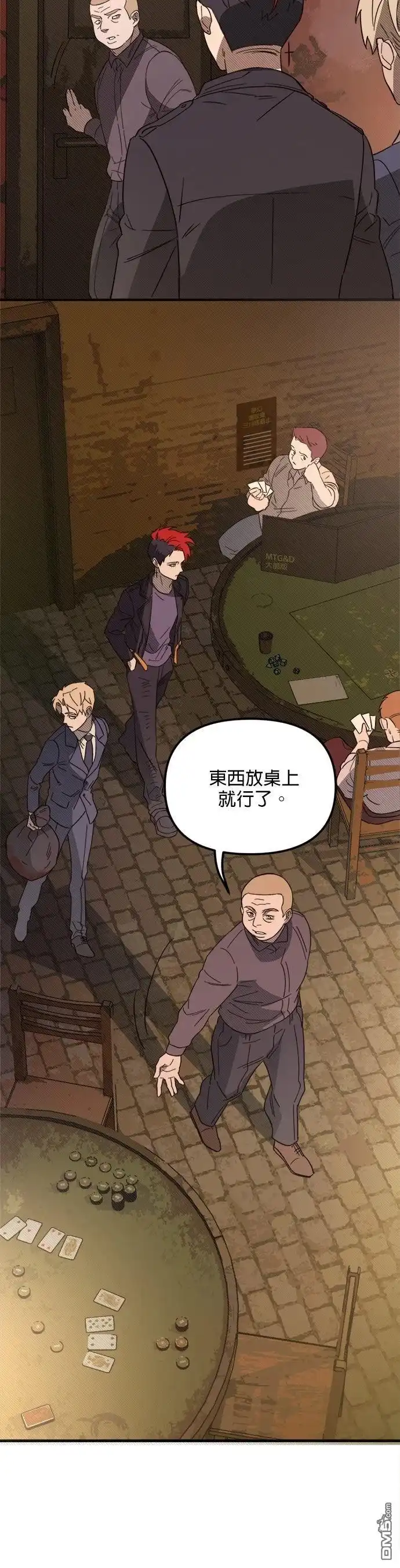 《黑手党保姆》外傳5 第3页
