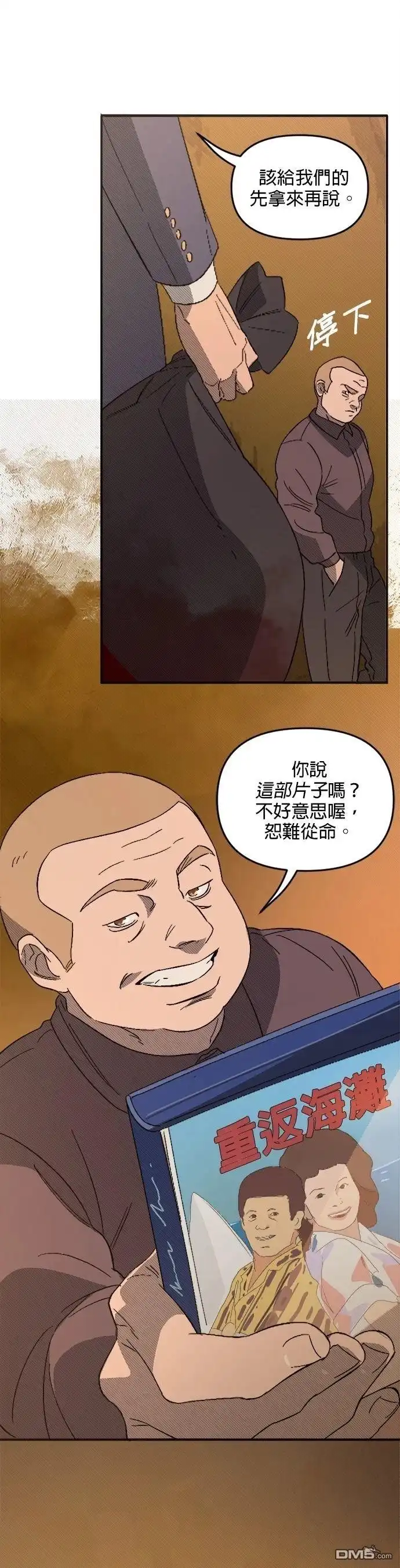 《黑手党保姆》外傳5 第4页