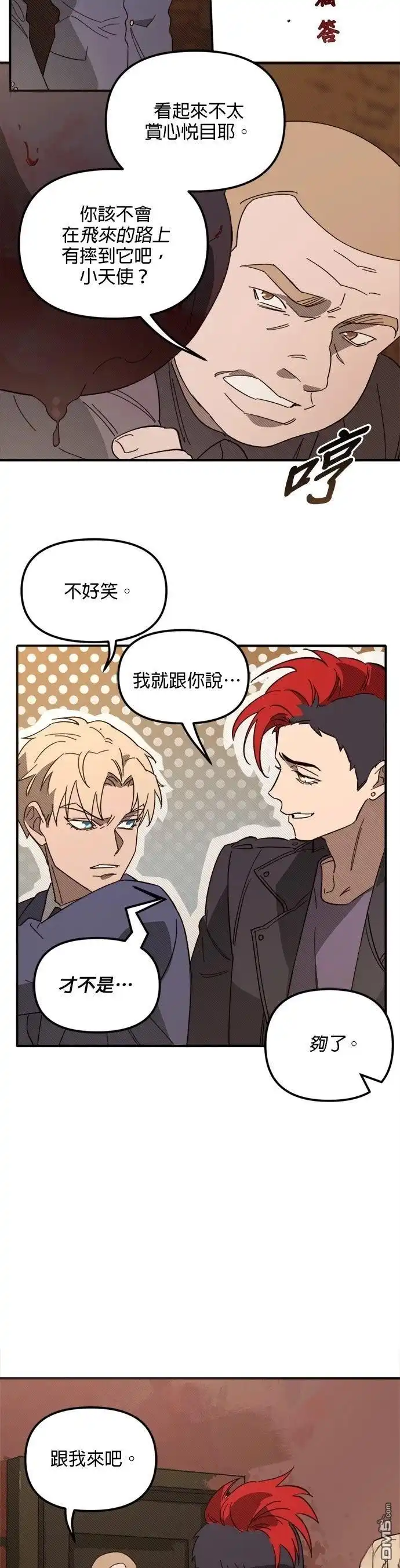 《黑手党保姆》外傳5 第2页
