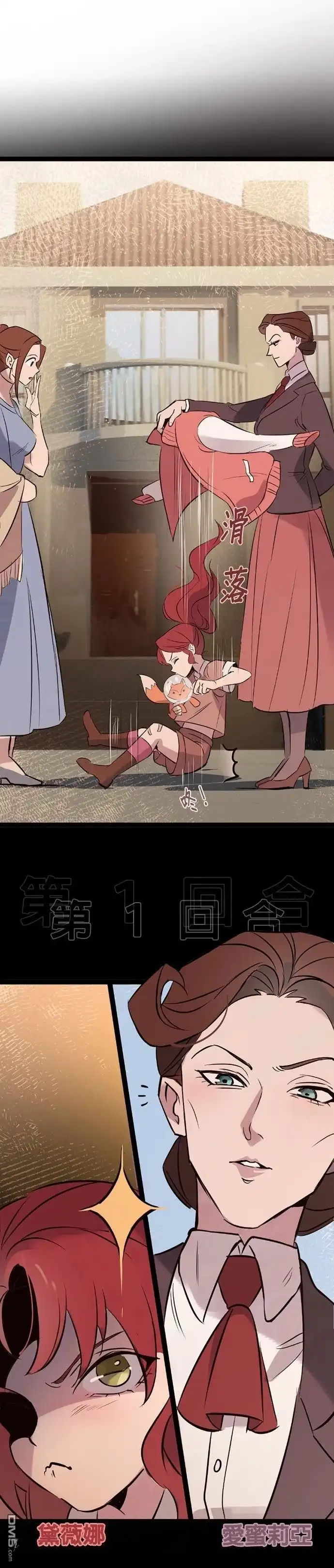 《黑手党保姆》外傳6 第13页