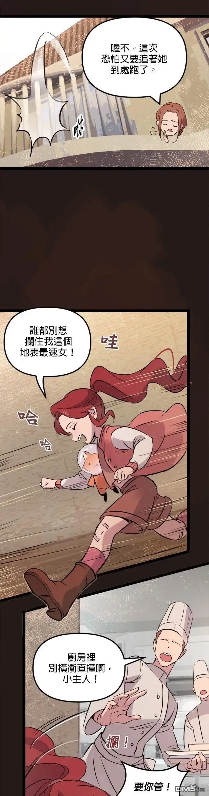 《黑手党保姆》外傳6 第5页
