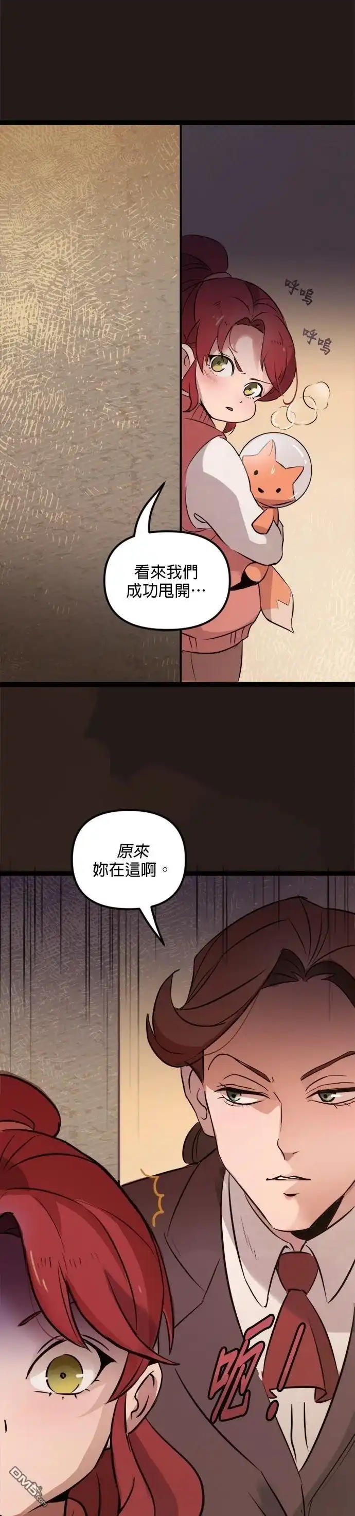 《黑手党保姆》外傳6 第8页
