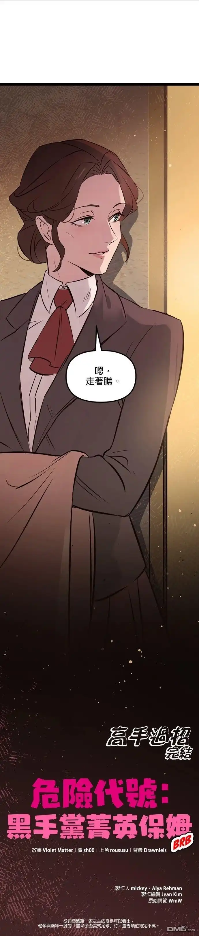 《黑手党保姆》外傳6 第15页