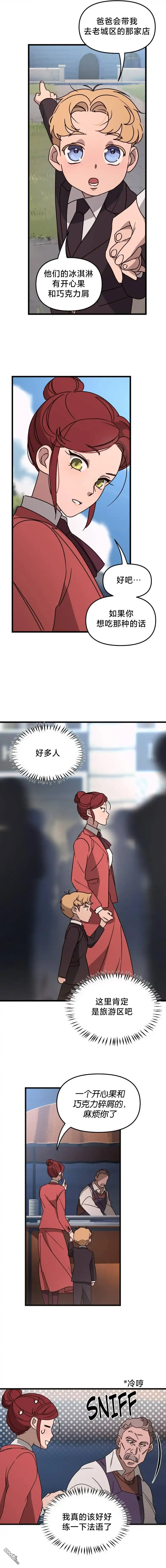 《黑手党保姆》第7话 第7页