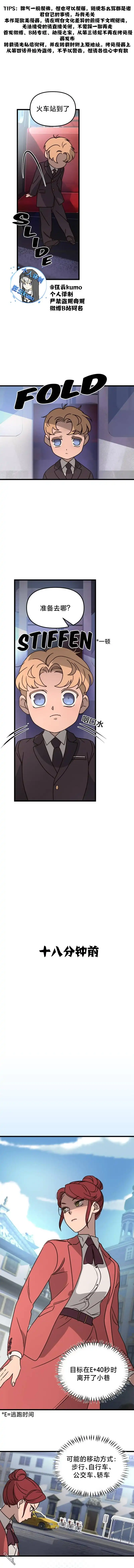 《黑手党保姆》第8话 第1页