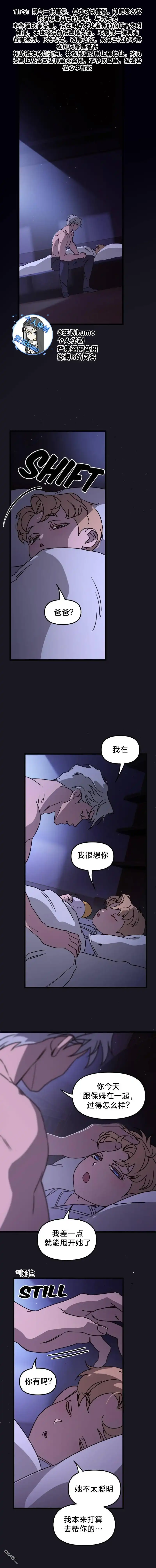《黑手党保姆》第9话 第1页