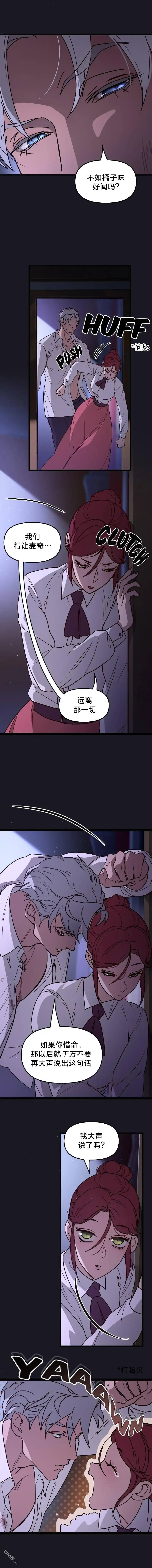 《黑手党保姆》第9话 第6页