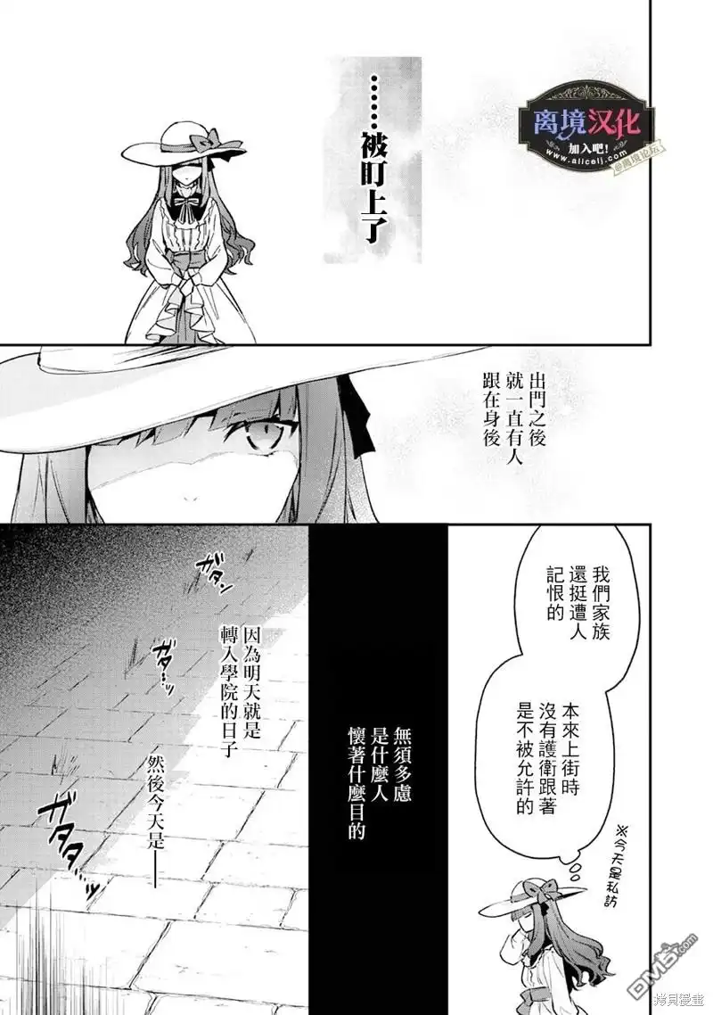 《黑手党一家的爱女、转生后依旧成为了乙女游戏中的黑帮大小姐》第1话 第51页