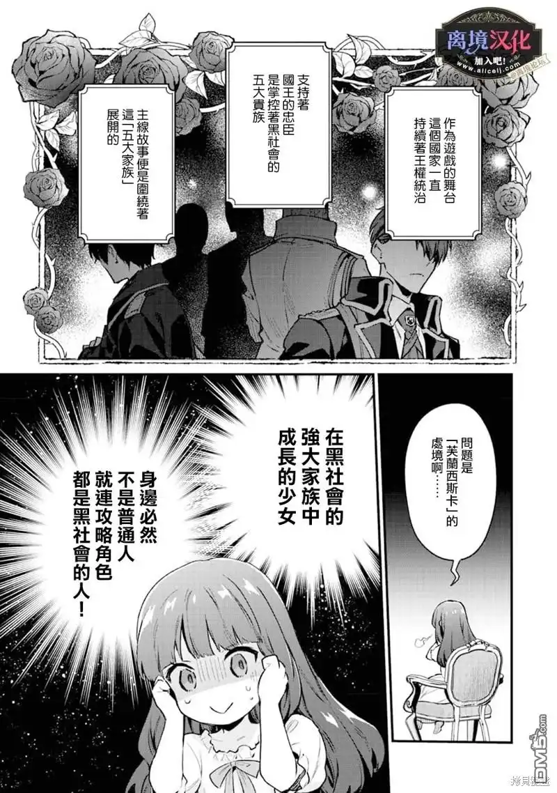 《黑手党一家的爱女、转生后依旧成为了乙女游戏中的黑帮大小姐》第1话 第35页