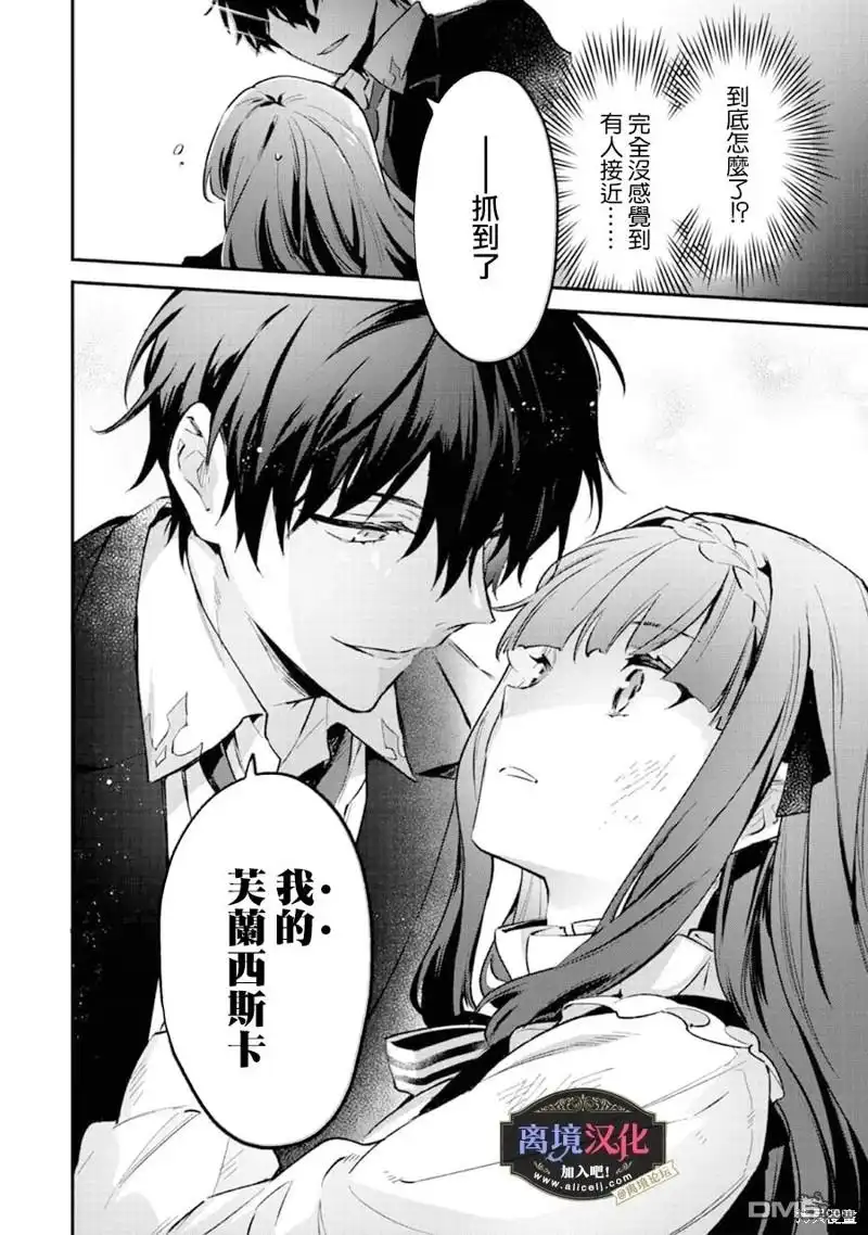 《黑手党一家的爱女、转生后依旧成为了乙女游戏中的黑帮大小姐》第1话 第59页
