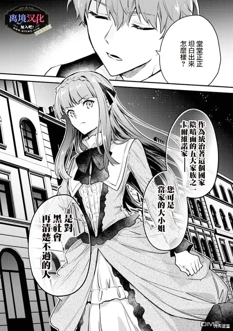 《黑手党一家的爱女、转生后依旧成为了乙女游戏中的黑帮大小姐》第1话 第14页