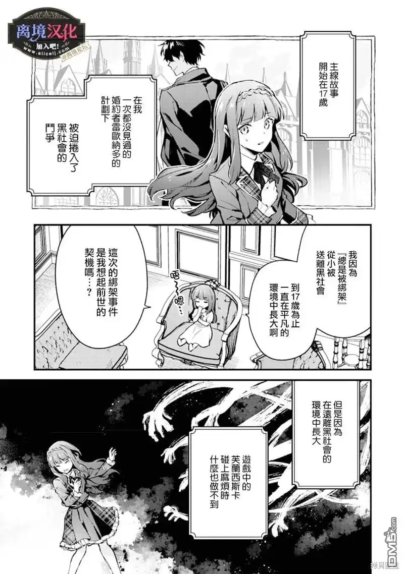 《黑手党一家的爱女、转生后依旧成为了乙女游戏中的黑帮大小姐》第1话 第37页