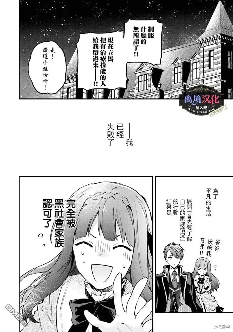 《黑手党一家的爱女、转生后依旧成为了乙女游戏中的黑帮大小姐》第1话 第46页