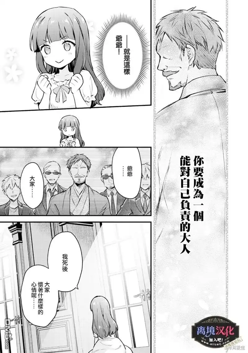 《黑手党一家的爱女、转生后依旧成为了乙女游戏中的黑帮大小姐》第1话 第39页
