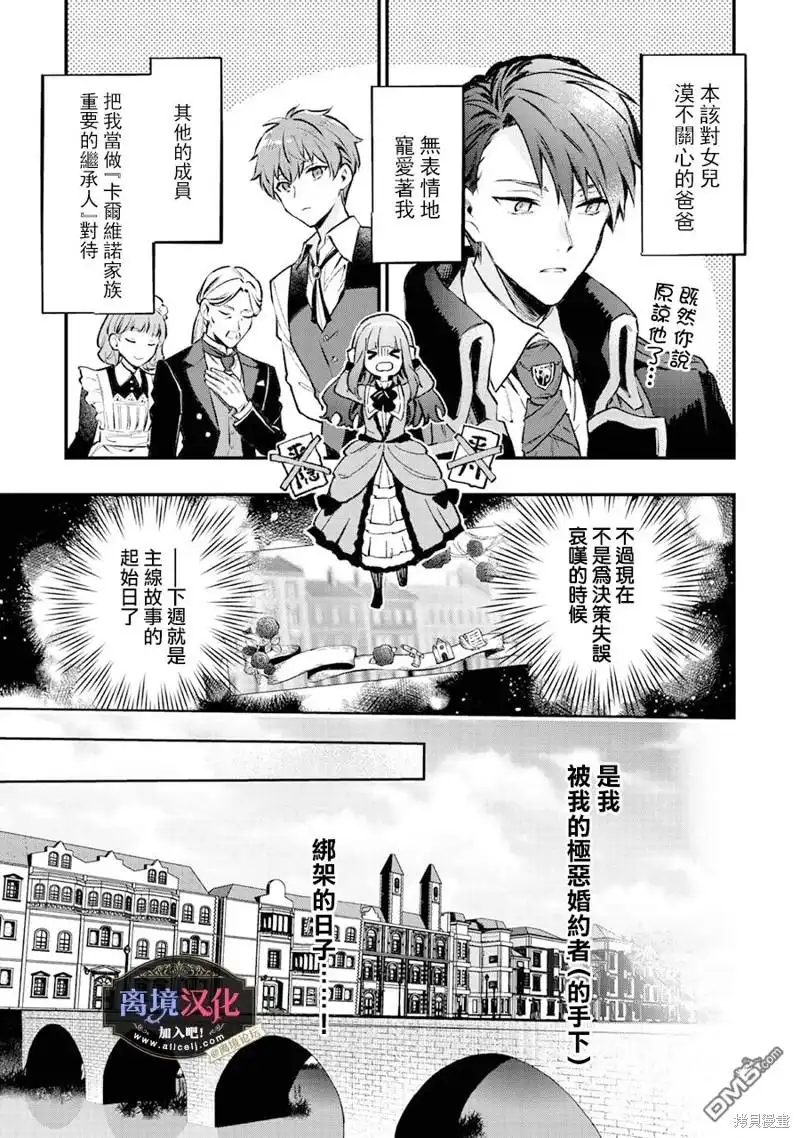 《黑手党一家的爱女、转生后依旧成为了乙女游戏中的黑帮大小姐》第1话 第47页