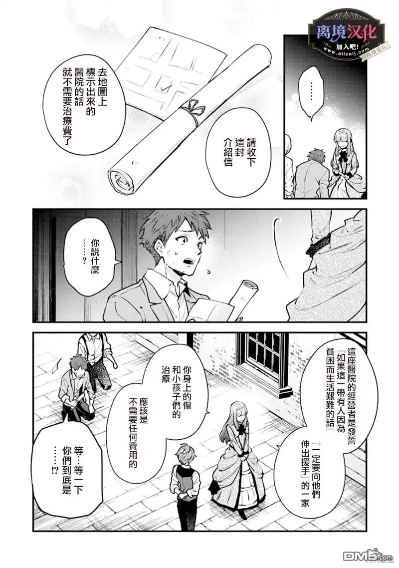 《黑手党一家的爱女、转生后依旧成为了乙女游戏中的黑帮大小姐》第1话 第12页