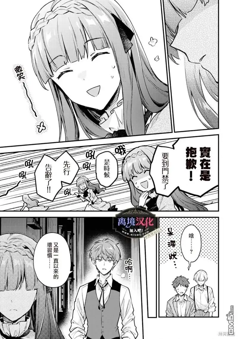 《黑手党一家的爱女、转生后依旧成为了乙女游戏中的黑帮大小姐》第1话 第13页