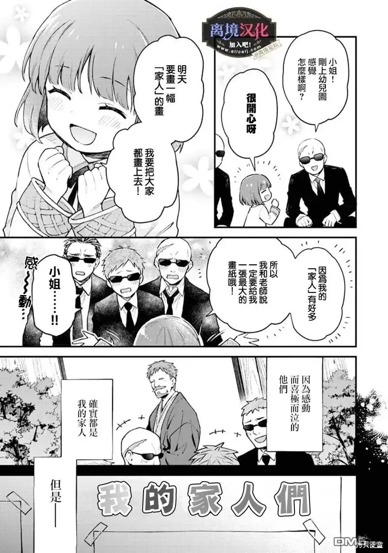 《黑手党一家的爱女、转生后依旧成为了乙女游戏中的黑帮大小姐》第1话 第21页