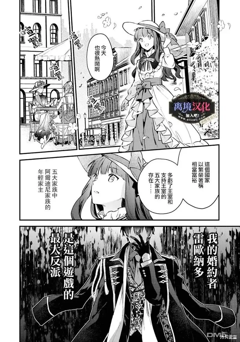 《黑手党一家的爱女、转生后依旧成为了乙女游戏中的黑帮大小姐》第1话 第48页