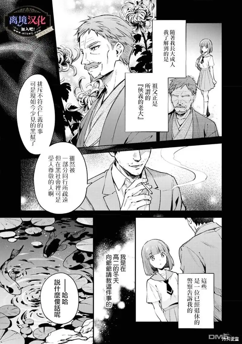 《黑手党一家的爱女、转生后依旧成为了乙女游戏中的黑帮大小姐》第1话 第25页