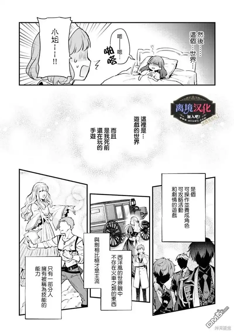 《黑手党一家的爱女、转生后依旧成为了乙女游戏中的黑帮大小姐》第1话 第33页