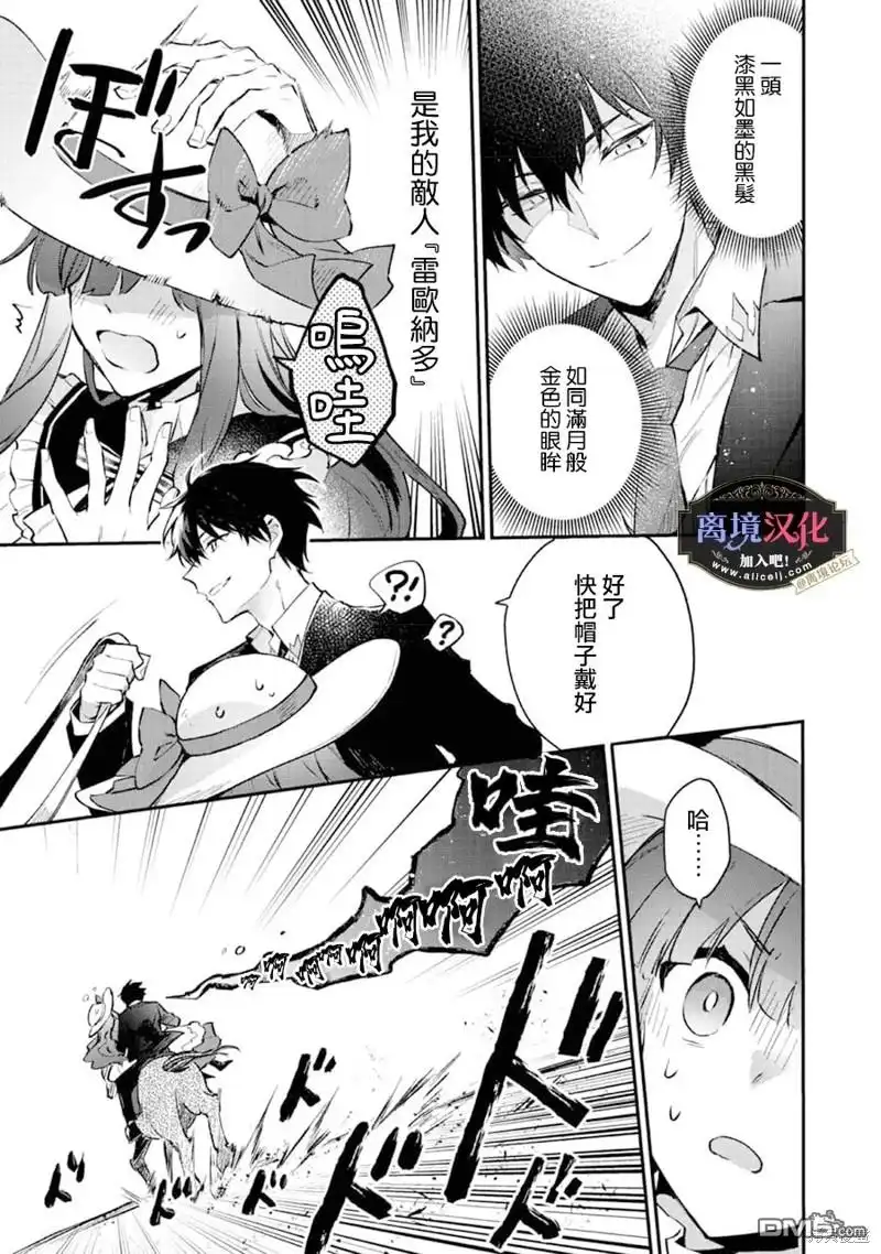《黑手党一家的爱女、转生后依旧成为了乙女游戏中的黑帮大小姐》第1话 第60页
