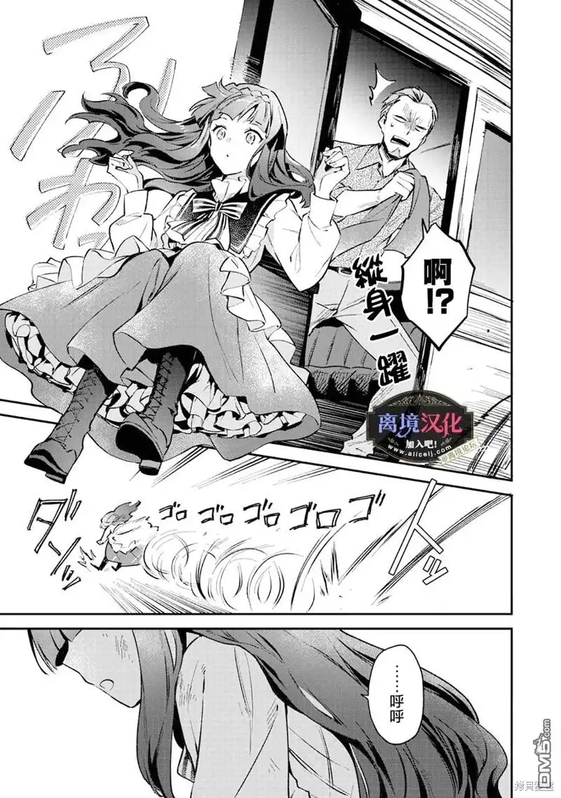《黑手党一家的爱女、转生后依旧成为了乙女游戏中的黑帮大小姐》第1话 第55页