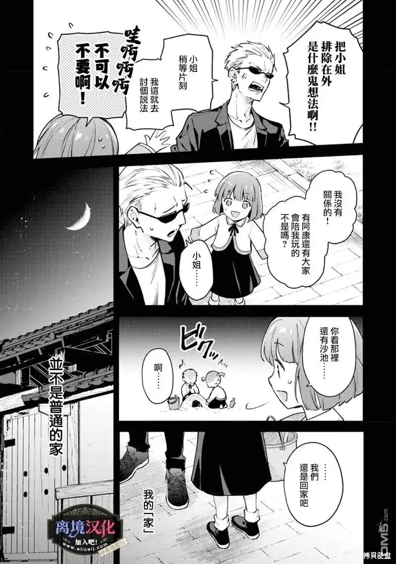 《黑手党一家的爱女、转生后依旧成为了乙女游戏中的黑帮大小姐》第1话 第23页