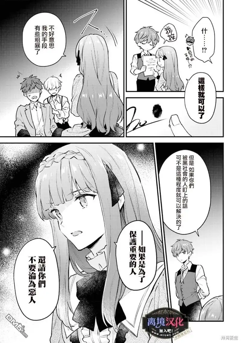 《黑手党一家的爱女、转生后依旧成为了乙女游戏中的黑帮大小姐》第1话 第11页