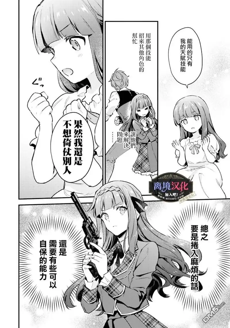 《黑手党一家的爱女、转生后依旧成为了乙女游戏中的黑帮大小姐》第1话 第38页