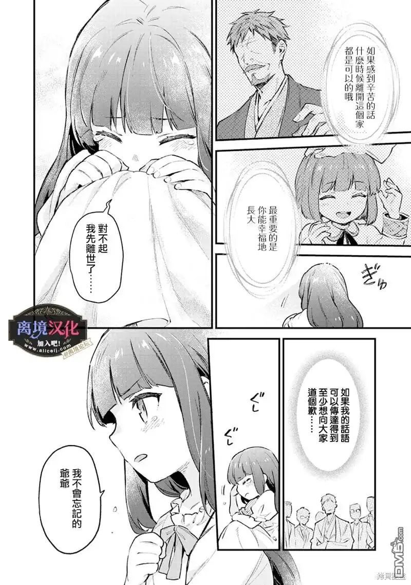 《黑手党一家的爱女、转生后依旧成为了乙女游戏中的黑帮大小姐》第1话 第40页