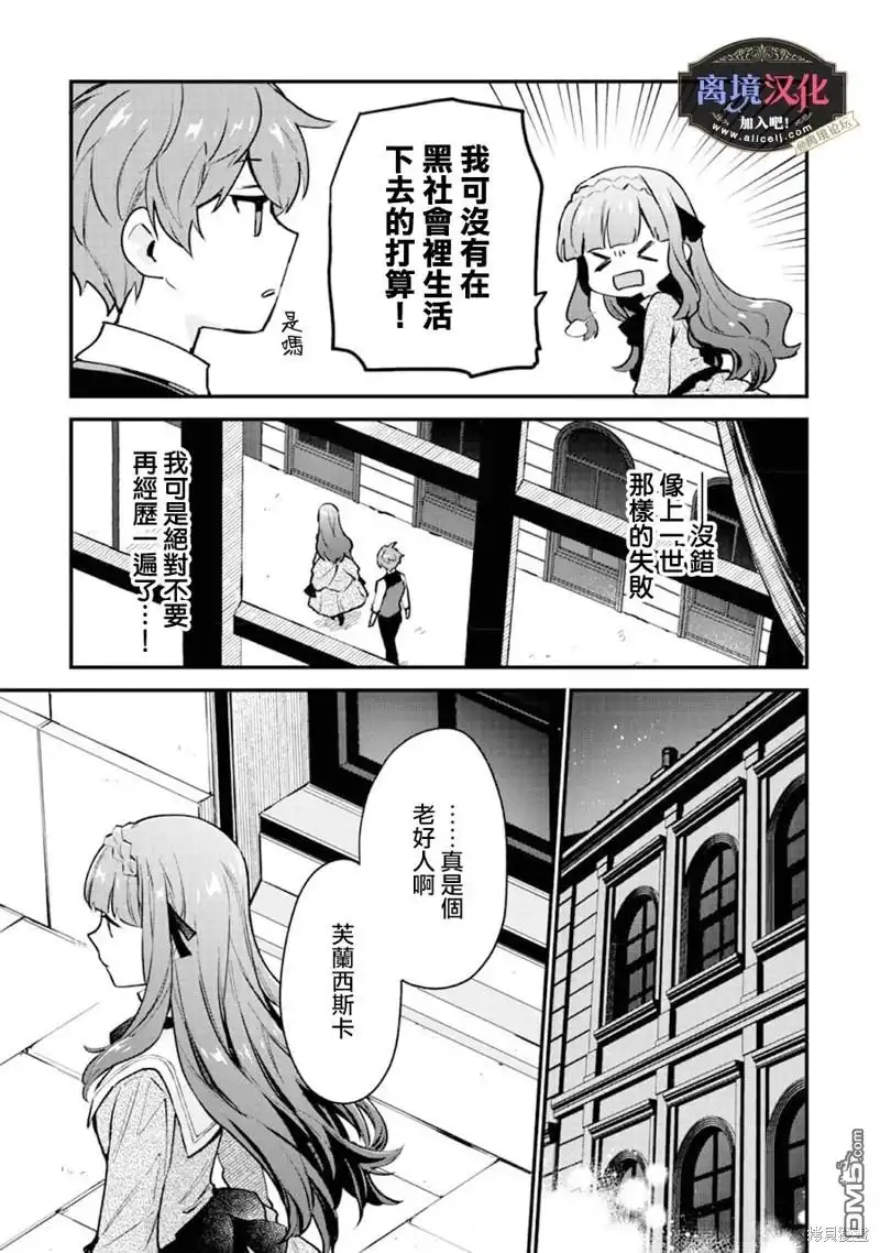 《黑手党一家的爱女、转生后依旧成为了乙女游戏中的黑帮大小姐》第1话 第15页