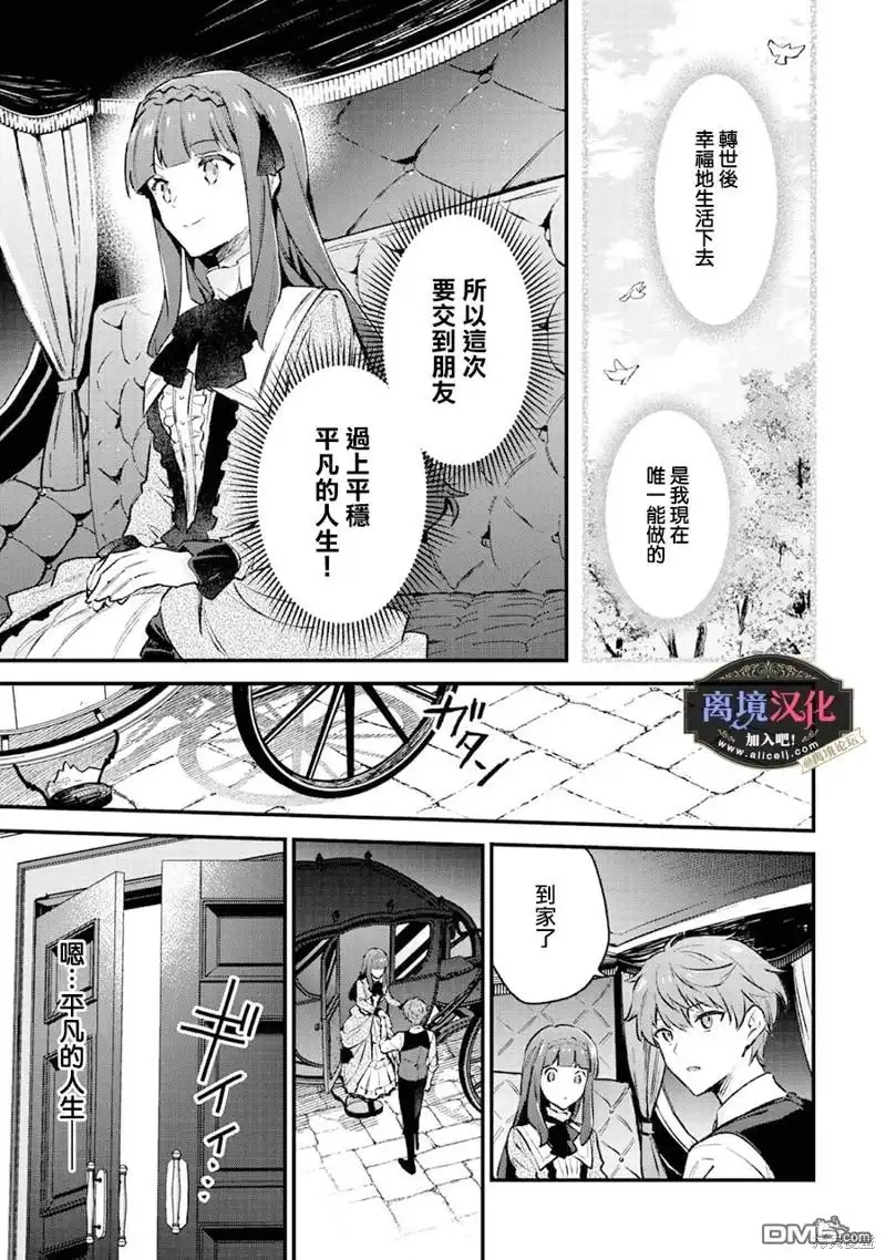 《黑手党一家的爱女、转生后依旧成为了乙女游戏中的黑帮大小姐》第1话 第41页
