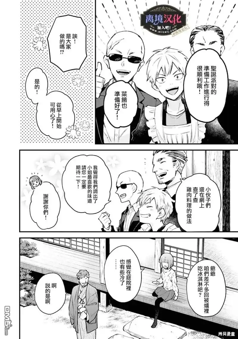 《黑手党一家的爱女、转生后依旧成为了乙女游戏中的黑帮大小姐》第1话 第28页