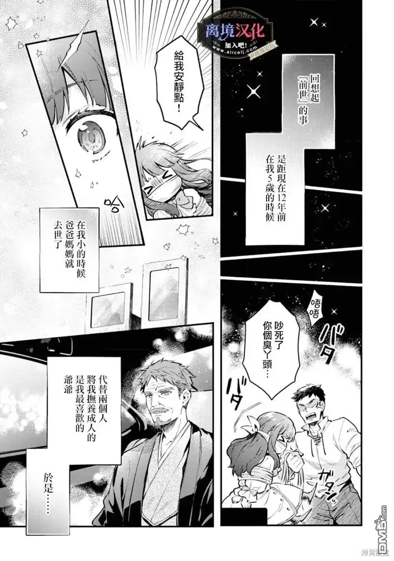 《黑手党一家的爱女、转生后依旧成为了乙女游戏中的黑帮大小姐》第1话 第19页