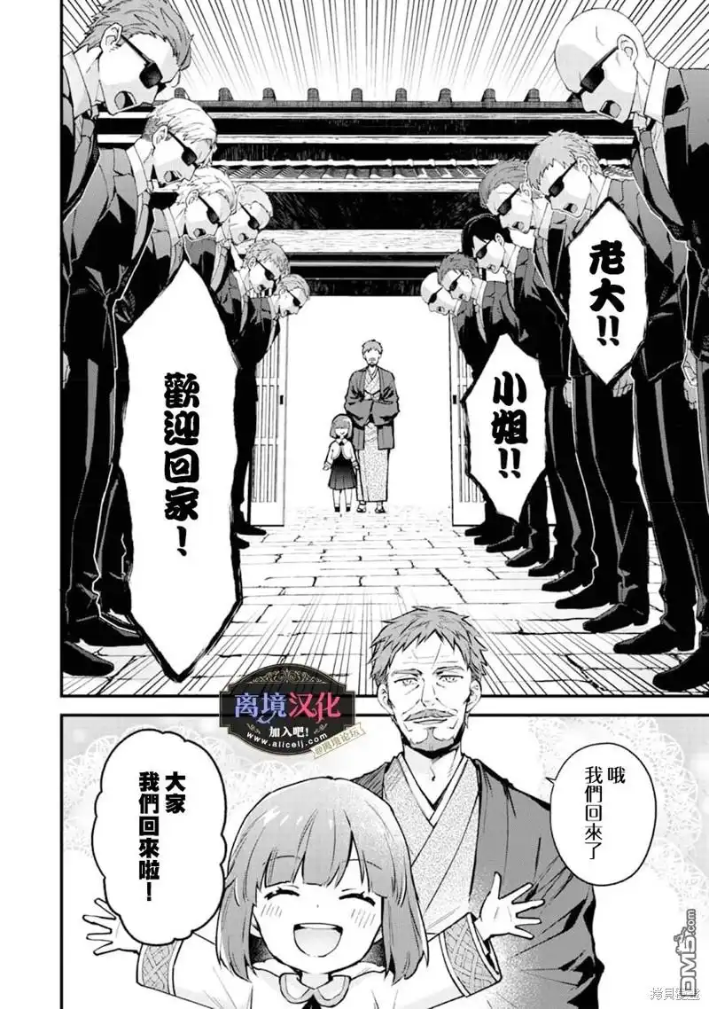 《黑手党一家的爱女、转生后依旧成为了乙女游戏中的黑帮大小姐》第1话 第20页