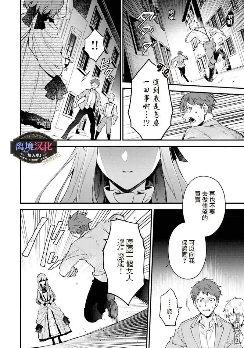 《黑手党一家的爱女、转生后依旧成为了乙女游戏中的黑帮大小姐》第1话 第6页