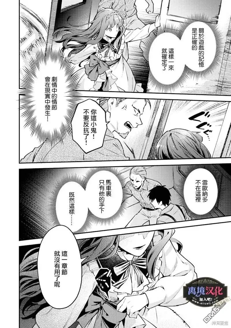 《黑手党一家的爱女、转生后依旧成为了乙女游戏中的黑帮大小姐》第1话 第54页