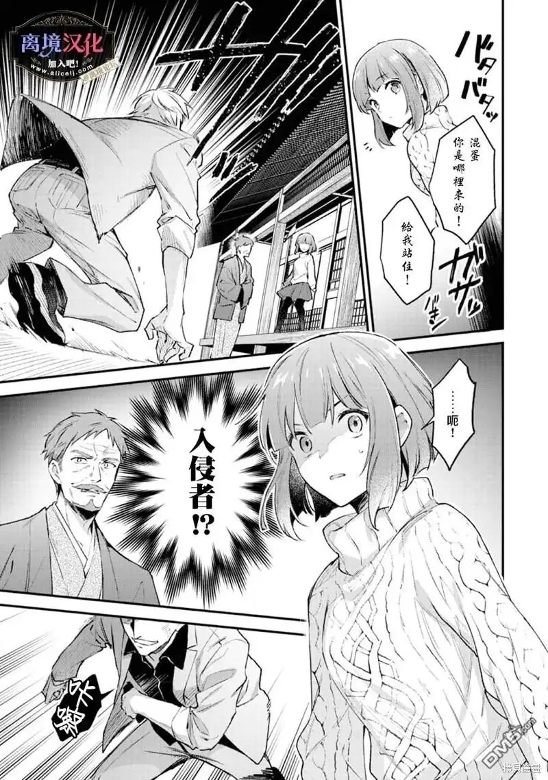 《黑手党一家的爱女、转生后依旧成为了乙女游戏中的黑帮大小姐》第1话 第29页
