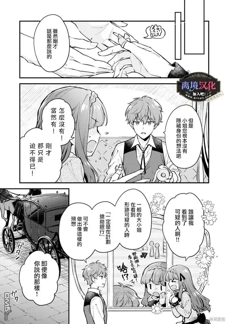 《黑手党一家的爱女、转生后依旧成为了乙女游戏中的黑帮大小姐》第1话 第17页