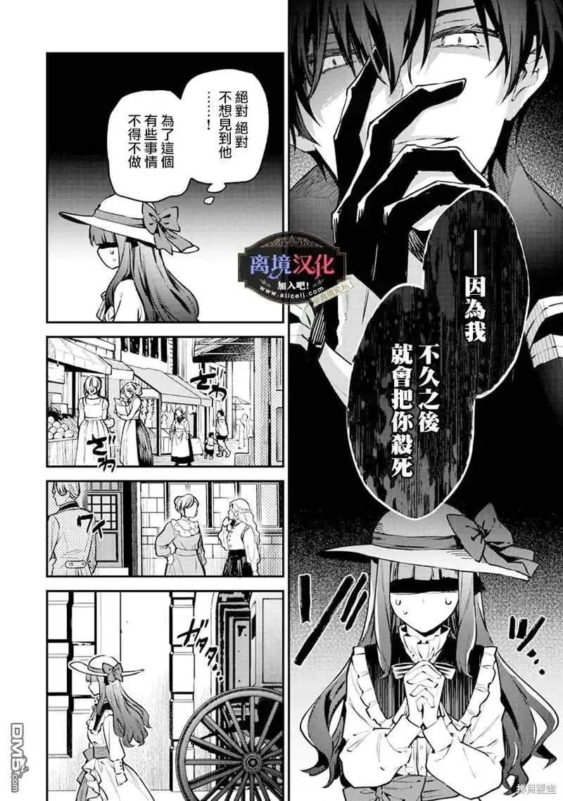 《黑手党一家的爱女、转生后依旧成为了乙女游戏中的黑帮大小姐》第1话 第50页